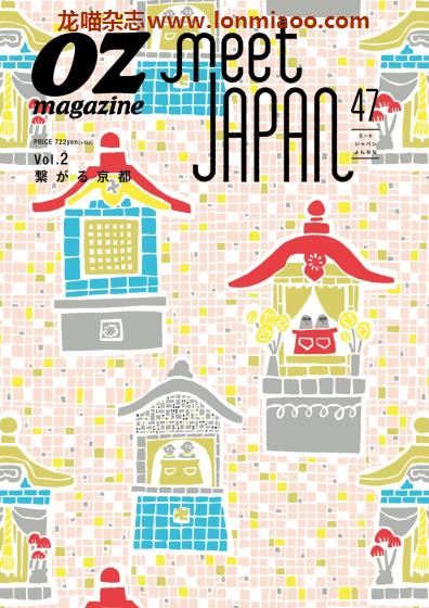 [日本版]OZmagazine别册 Meet Japan47 vol.2京都 旅游美食PDF电子杂志